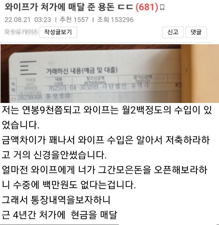 6 14.png?resize=1200,630 - 와이프가 처가에 매달 준 용돈