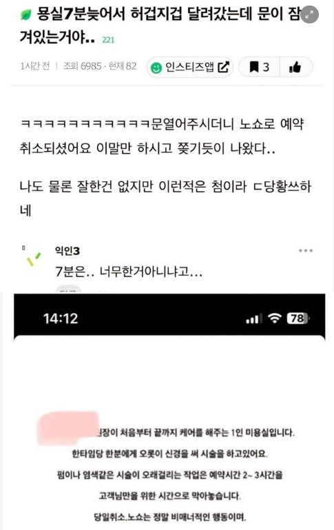 6 15.png?resize=412,275 - 현재 논란중인 미용실측 대응.jpg
