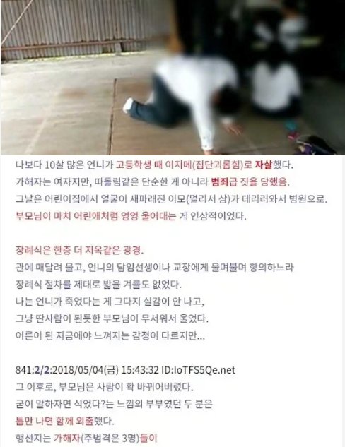 6 16.png?resize=412,275 - 왕따 가해자를 죽을때까지 따라다니는 피해자 부모님,,