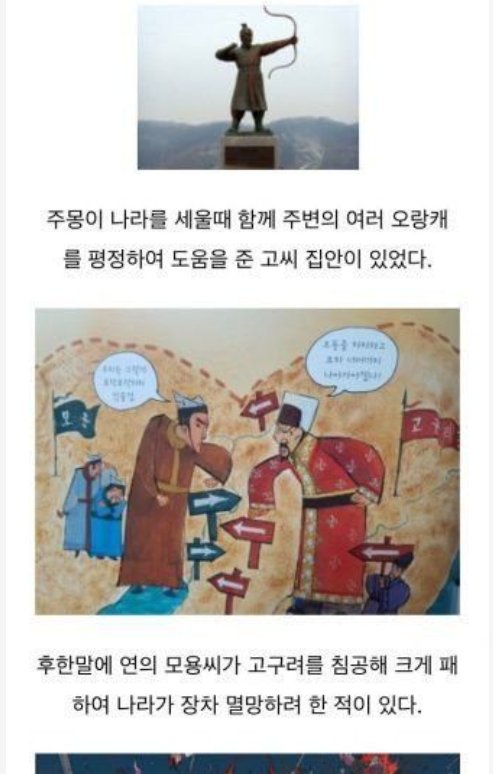 7 11.png?resize=412,275 - 주몽이 고구려를 세울 때 큰 도움을 주었던 고씨 집안