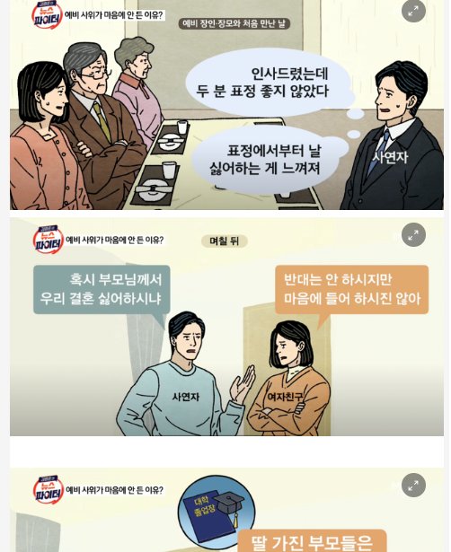 7 13.png?resize=412,275 - 예비 사위가 마음에 안든 이유