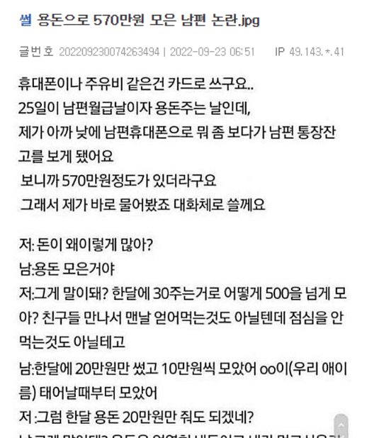 7 14.png?resize=412,275 - 용돈으로 570만원 모은 남편 논란.jpg