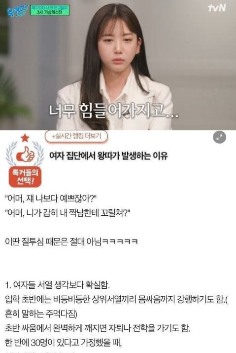7 4.png?resize=412,275 - 여자 집단에서 왕따가 발생하는 이유