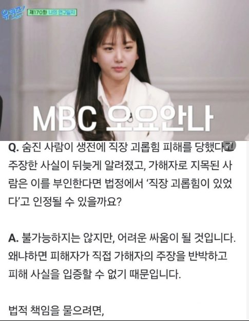 8 1.png?resize=412,275 - 故 오요안나 직장 내 괴롭힘 법적처벌 힘들다