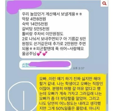 8 14.png?resize=412,275 - 더치페이 하는척 데이트 비용 폭탄 날린 남친