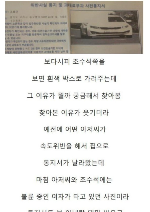 8 17.png?resize=412,275 - 속도위반딱지에서 조수석을 가려주는 이유
