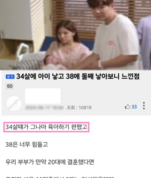 8 5.png?resize=412,275 - 34살에 아이 낳고 38에 둘째 낳아보니 느끼는 것....