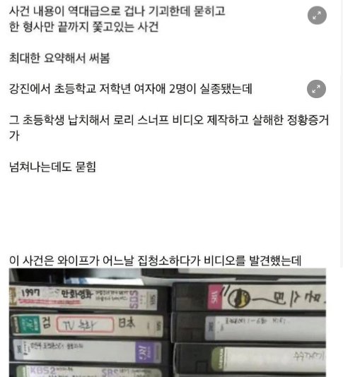 8 6.png?resize=412,275 - 국내의 아동 스너프필름 미제사건