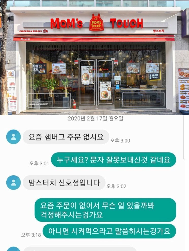 9 5.png?resize=412,275 - 맘스터치의 ㅆㅅㅌㅊ 고객 관리