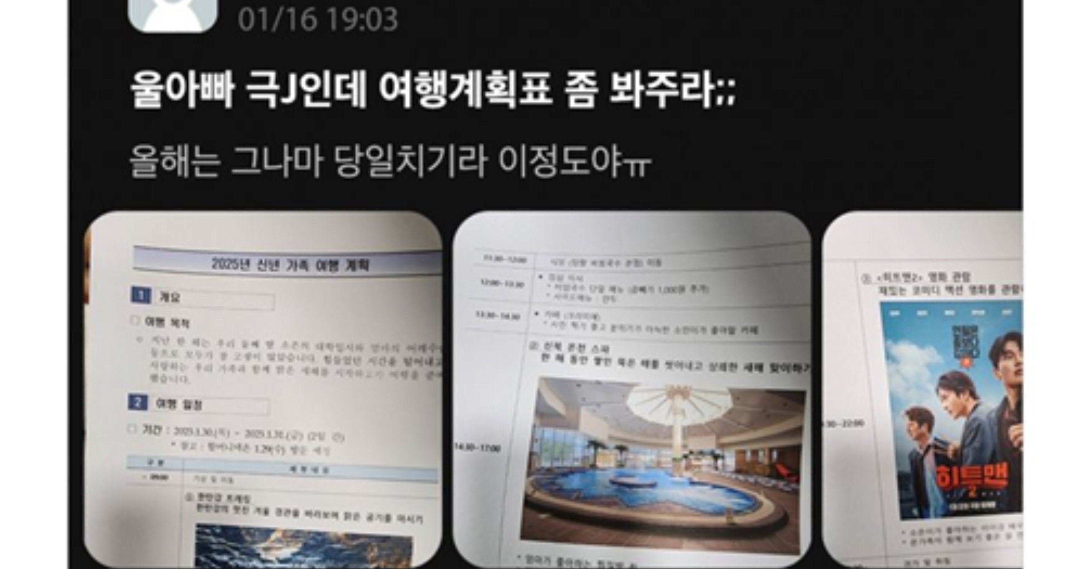a579005e 6dac 4824 9b69 7d4a2c79c785.jpeg?resize=412,275 - 극 J 아빠의 가족 여행계획표