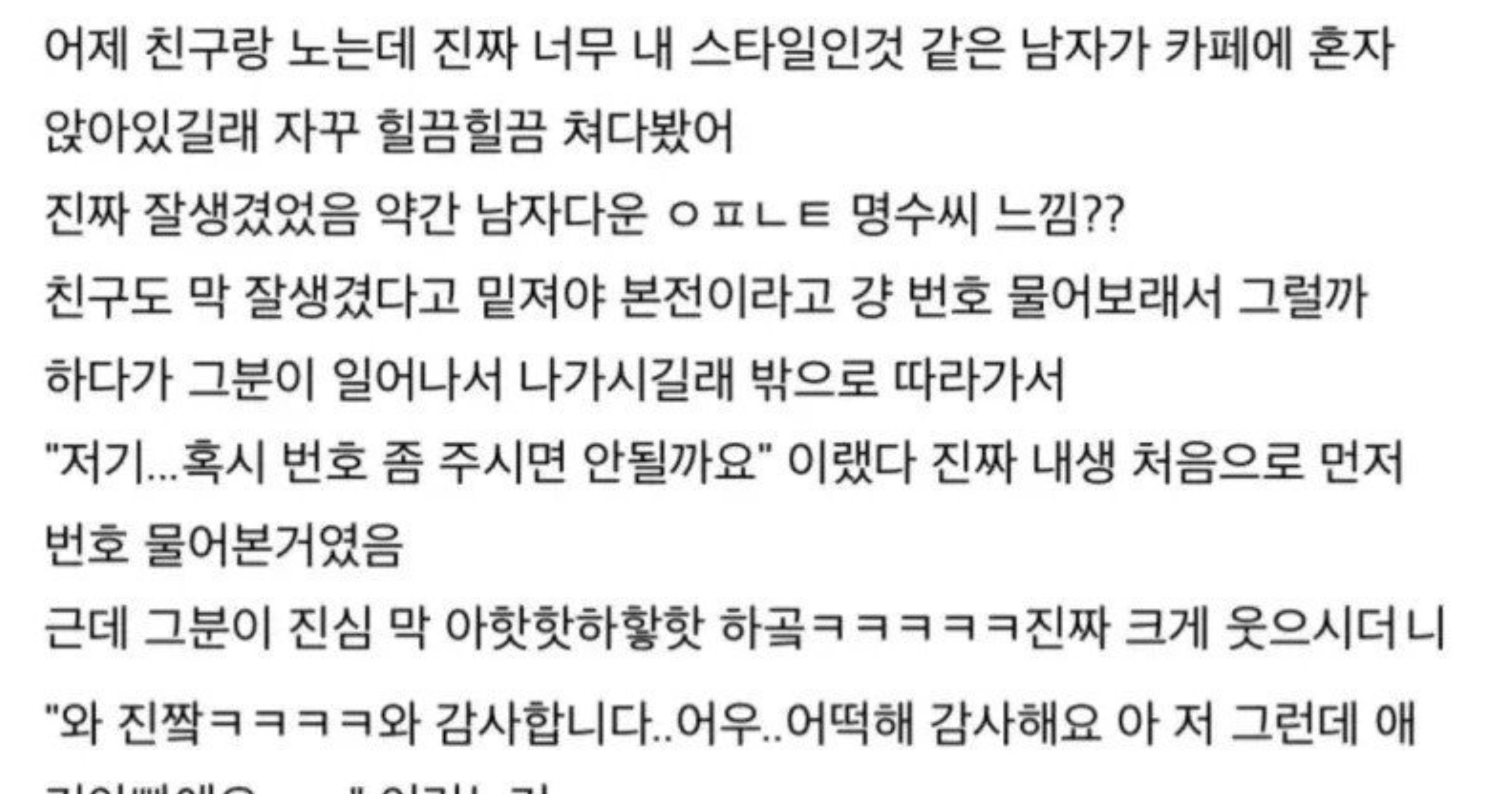 e31682af 8319 40ea ab6f 48a671293c4a.jpeg?resize=412,275 - 실수로 유부남 번호딸려고 한 여자
