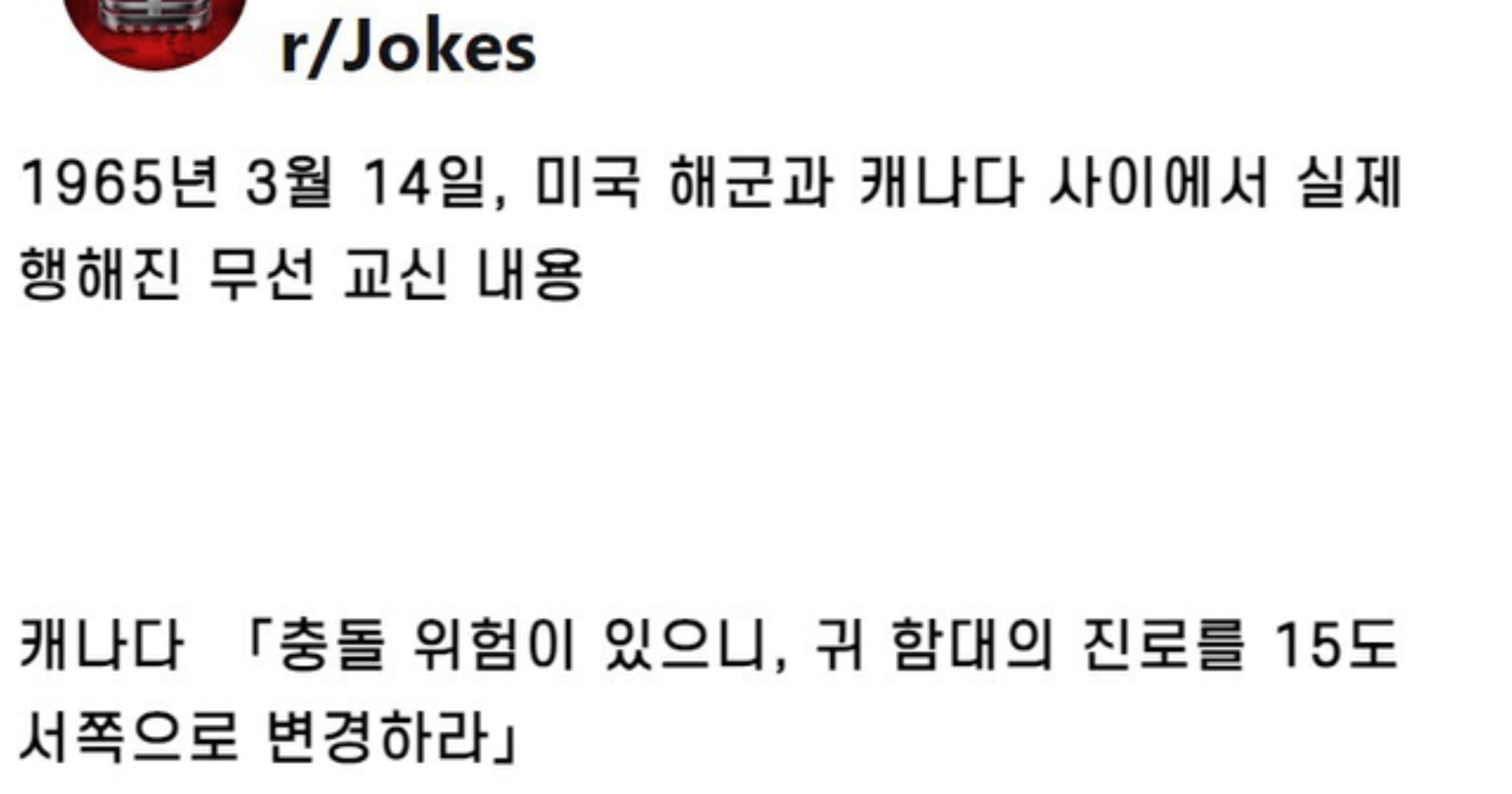 f9b1b4aa 5e72 46e8 ac0f 3bca049b99dd.jpeg?resize=412,275 - 살떨리는 미국해군 vs 캐나다 무선 교신 결말